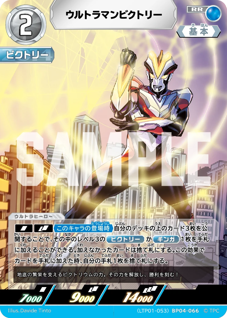 LTP01-053BP04-066 ウルトラマンビクトリー RR