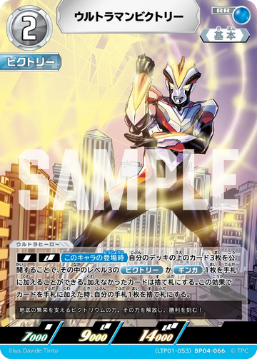 LTP01-053BP04-066 ウルトラマンビクトリー RR