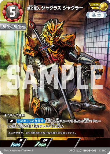 BP03-063 無幻魔人 ジャグラス ジャグラー AP