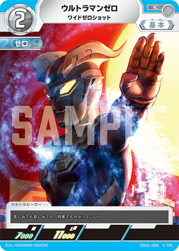 SD02-006 Ultraman Zero C