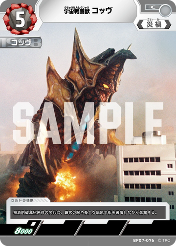 BP07-076 コッヴ C