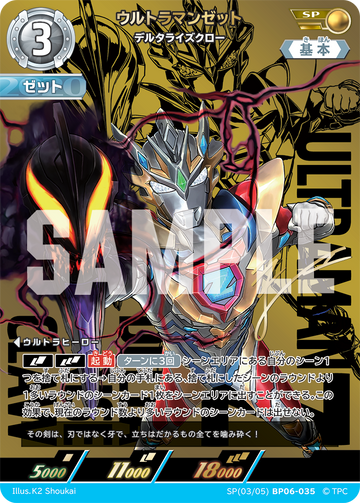 BP06-035 ウルトラマンゼット SP