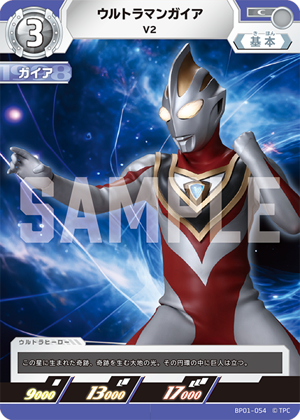 BP01-054 ウルトラマンガイア C - トレカの万国
