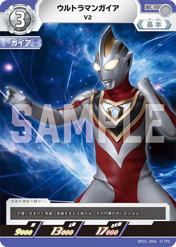 BP01-054 ウルトラマンガイア C