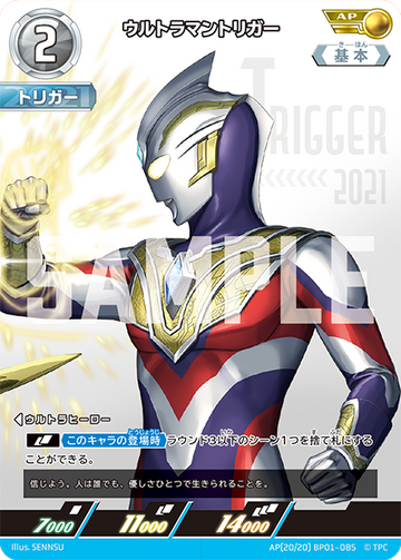 BP01-085 ウルトラマントリガー AP