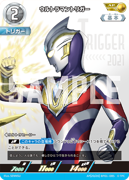 BP01-085 ウルトラマントリガー AP