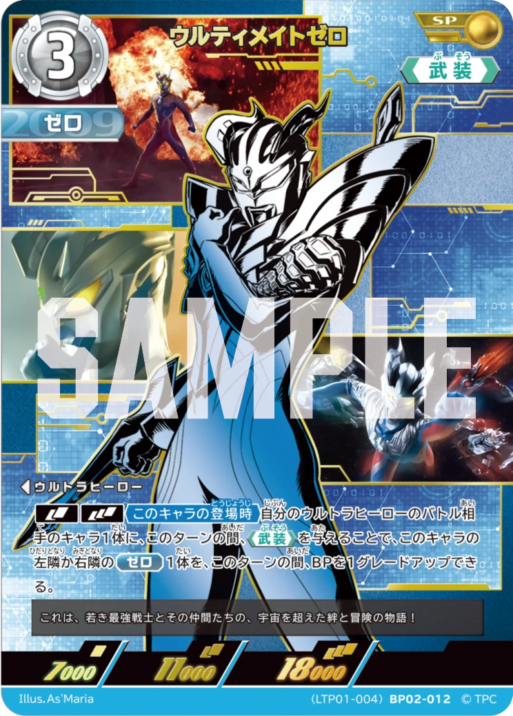 LTP01-004BP02-012 ウルティメイトゼロ SP