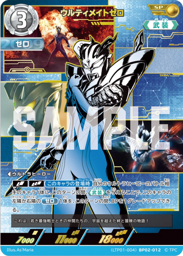 LTP01-004BP02-012 ウルティメイトゼロ SP