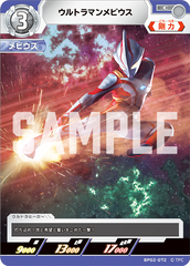 BP02-072 ウルトラマンメビウス C