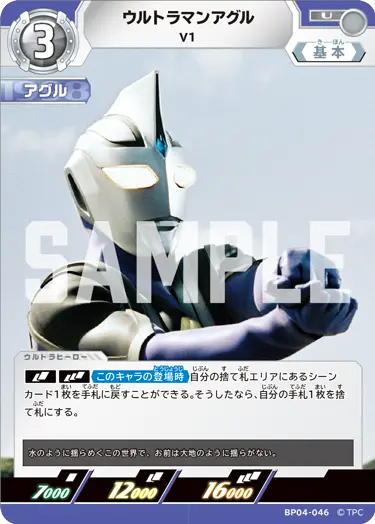 BP04-046 Ultraman Agul U