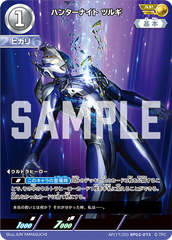 AP(17/20)BP02-073 ハンターナイト ツルギ AP