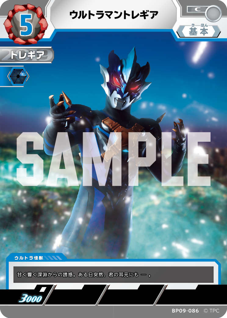 BP09-086 ウルトラマントレギア C