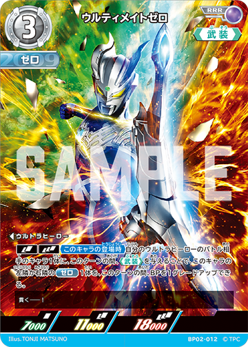 BP02-012 ウルティメイトゼロ RRR