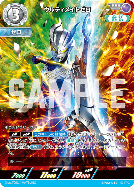 BP02-012 ウルティメイトゼロ RRR