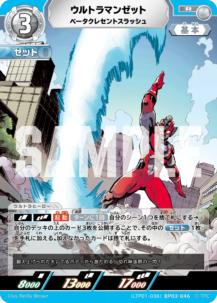 LTP01-036BP03-046 ウルトラマンゼット R