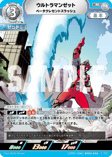 LTP01-036BP03-046 ウルトラマンゼット R