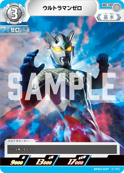 BP03-037 Ultraman Zero C