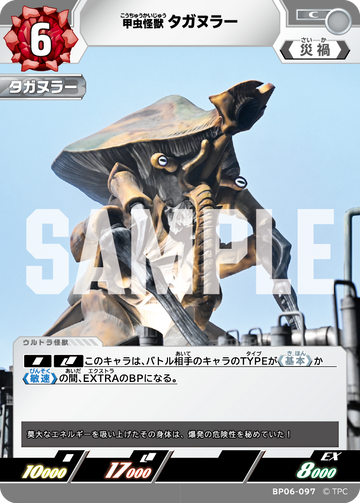 BP06-097 甲虫怪獣タガヌラー C