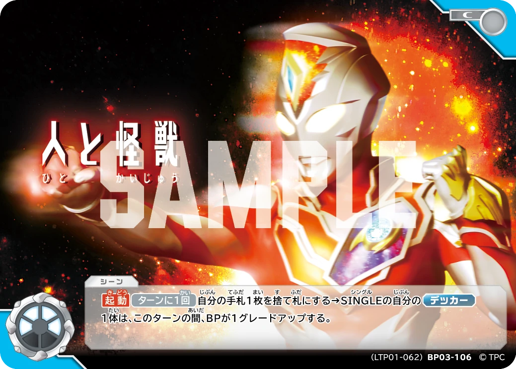 LTP01-062BP03-106 人と怪獣 C