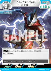 BP04-080 ウルトラマンジード U