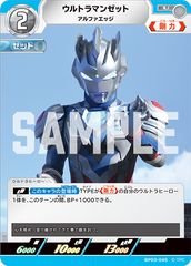 BP03-045 ウルトラマンゼット U