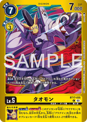 BT17-035 タオモン C