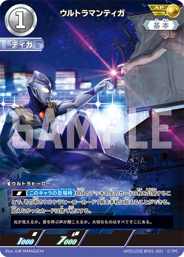 BP01-001 ウルトラマンティガ AP