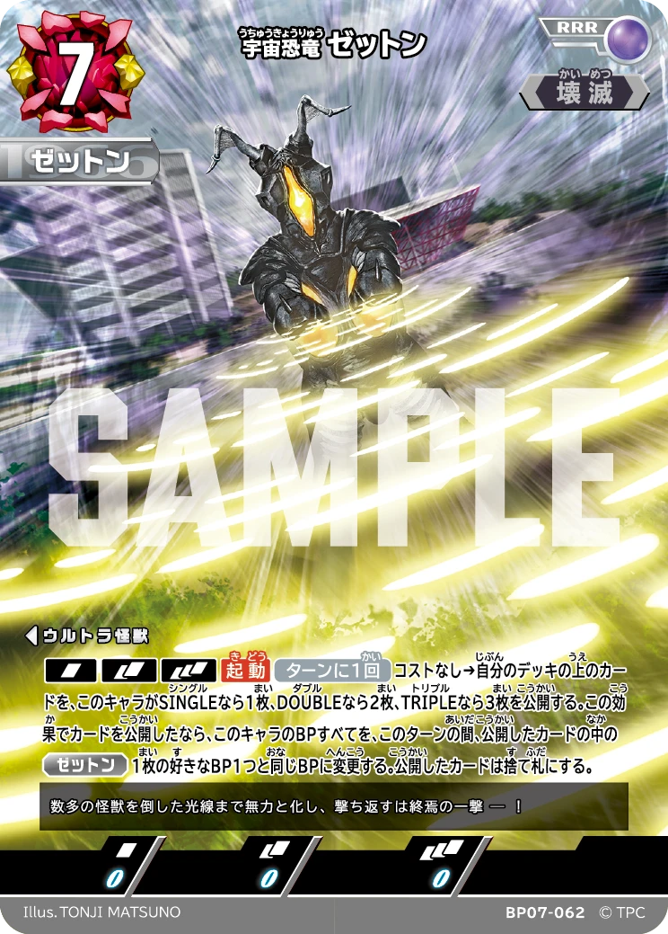 BP07-062 ゼットン RRR