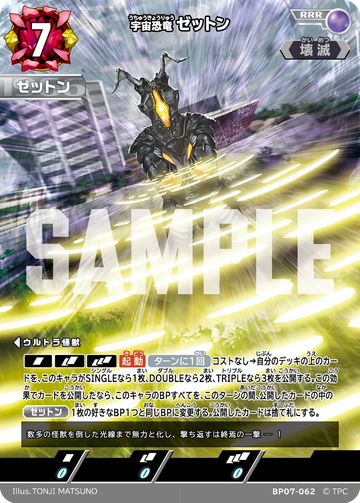 BP07-062 Zetton RRR