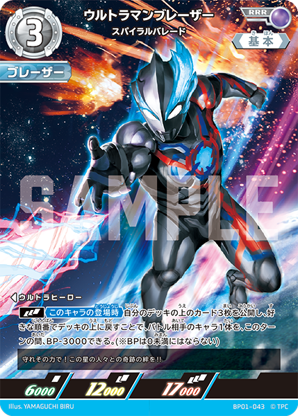 BP01-043 ウルトラマンブレーザー RRR - トレカの万国