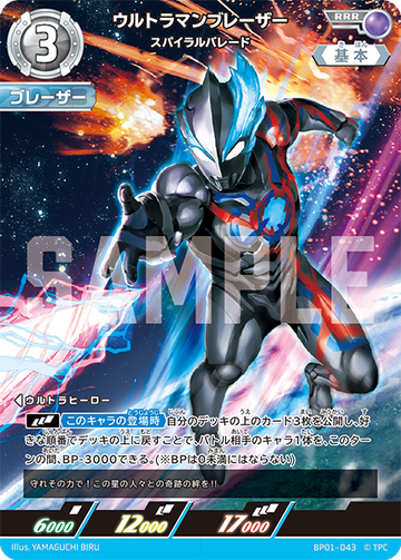 BP01-043 ウルトラマンブレーザー RRR