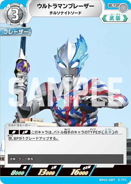 BP02-087 ウルトラマンブレーザー U - トレカの万国