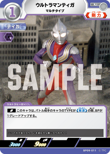 BP09-011 ウルトラマンティガ U