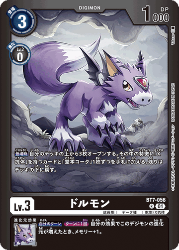 BT7-056 ドルモン R