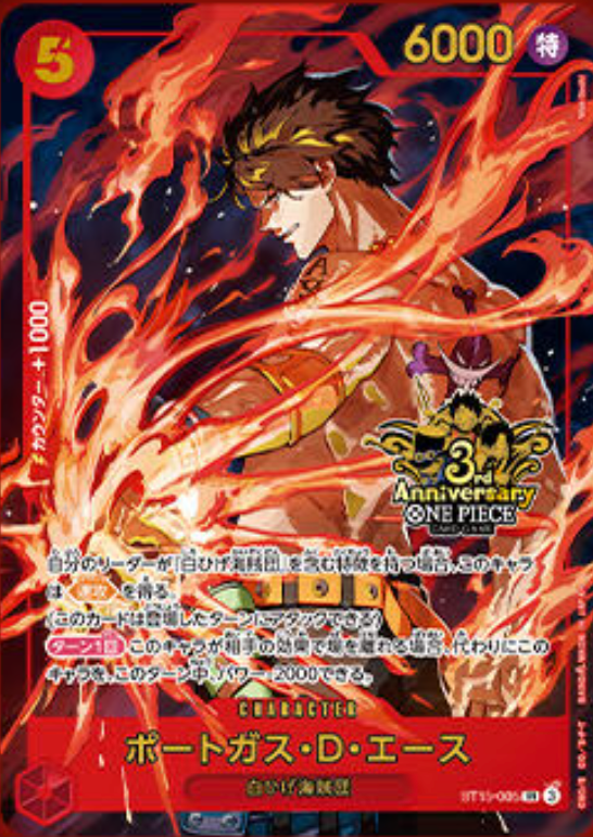 ST15-005 ポートガス・D・エース SR★【3rd ANNIVERSARY SET】