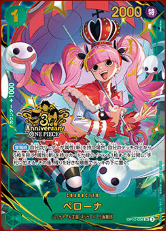 OP12-034 ペローナ SR★【3rd ANNIVERSARY SET】