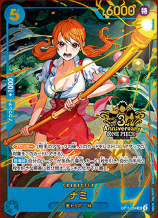 OP11-054 ナミ SR★【3rd ANNIVERSARY SET】