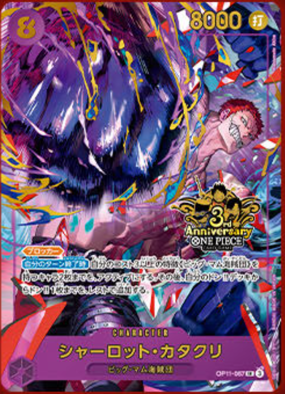 OP11-067 シャーロット・カタクリ SR★【3rd ANNIVERSARY SET】