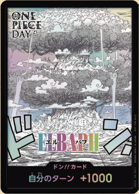 PR ドン!!カード 【未開封】【エルバフ】【ONE PIECE DAY' 25 来場者特典】