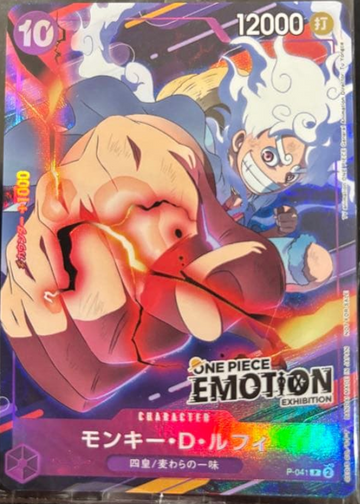 P-041 【未開封】モンキー・D・ルフィ P 【EMOTION】