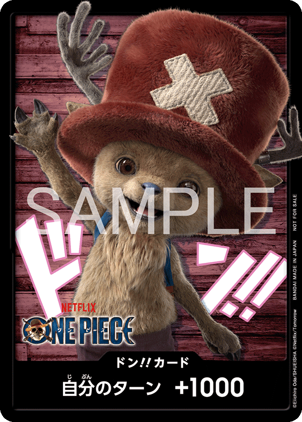 PR ドン!!カード【未開封】【チョッパー実写版】