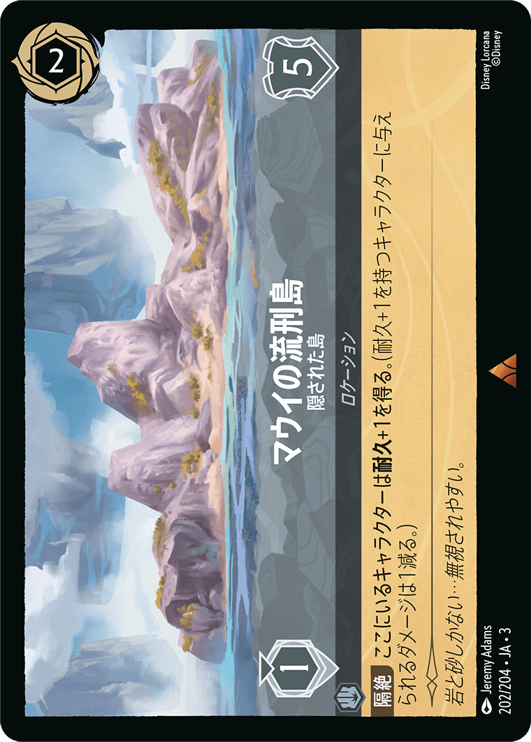 （ホイル）マウイの流刑島 (隠された島)《レア》[202/204 JA-3]