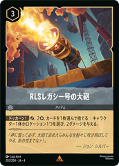 RLSレガシー号の大砲《レア》[202/204 JA-4]