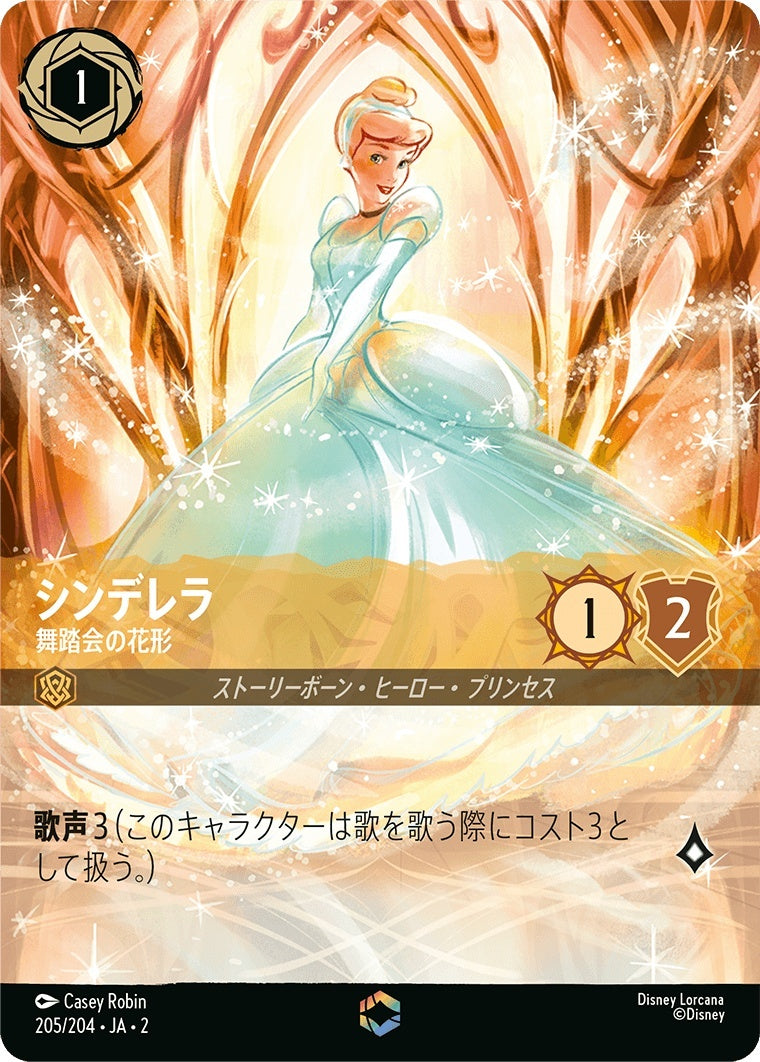 シンデレラ (舞踏会の花形)《エンチャンテッド》[205/204 JA-2]