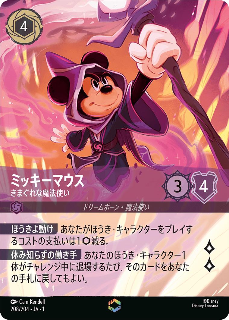 ミッキーマウス (きまぐれな魔法使い)《エンチャンテッド》[208/204 JA-1]