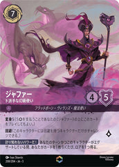 ジャファー (ド派手な幻術使い)《エンチャンテッド》[208/204 JA-3]