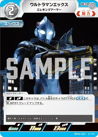 BP04-021 Ultraman X U