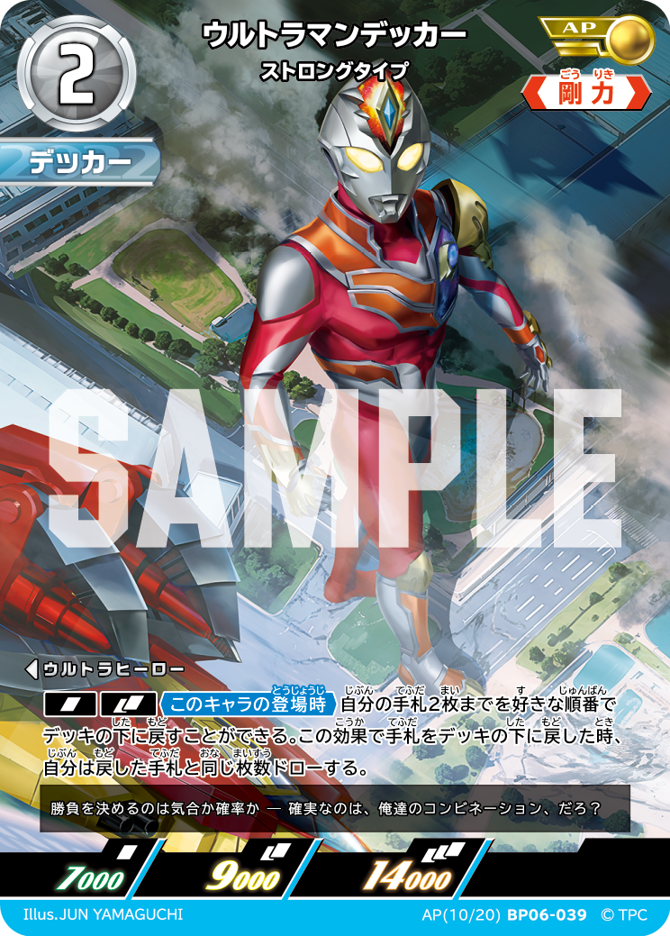 AP10BP06-039 ウルトラマンデッカー AP