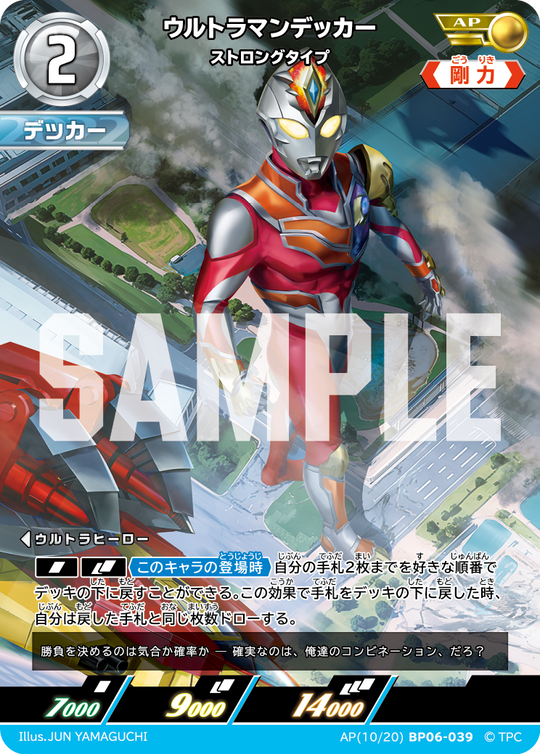 BP06-039 ウルトラマンデッカー AP