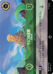 クスコの宮殿 (王様の家)《エンチャンテッド》[213/204 JA-3]